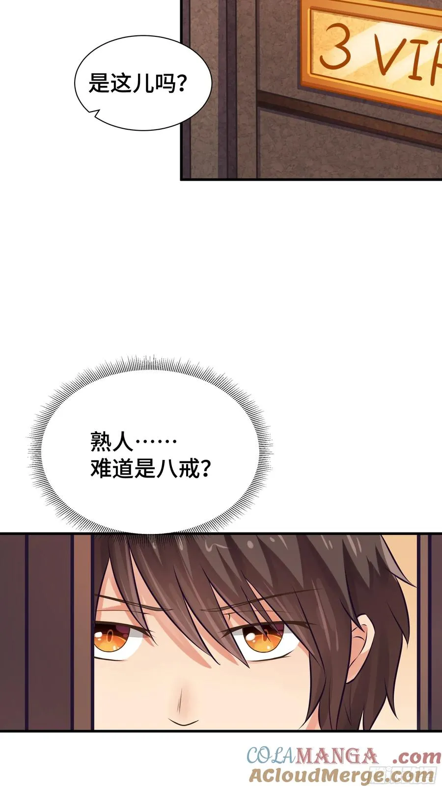 第10话 贵客 第9页