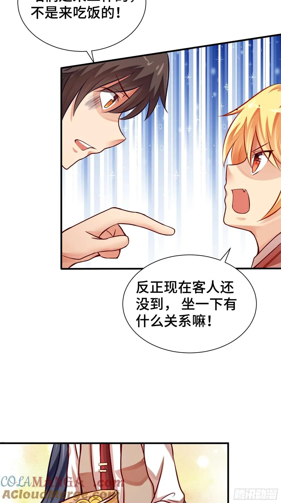 第10话 贵客 第11页