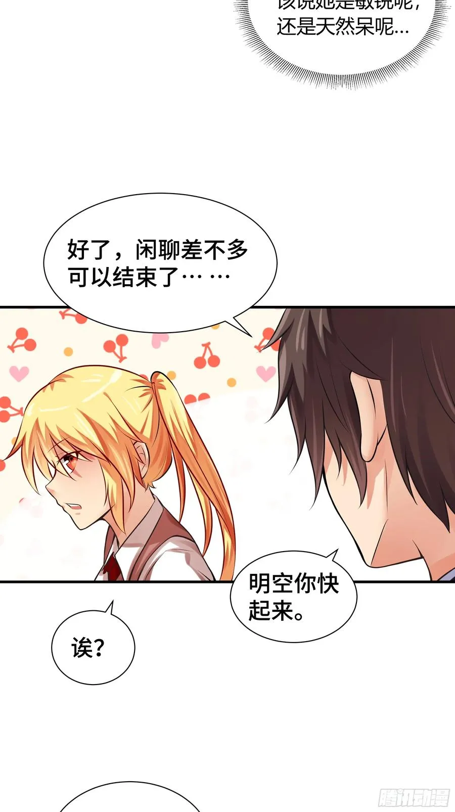 第10话 贵客 第30页