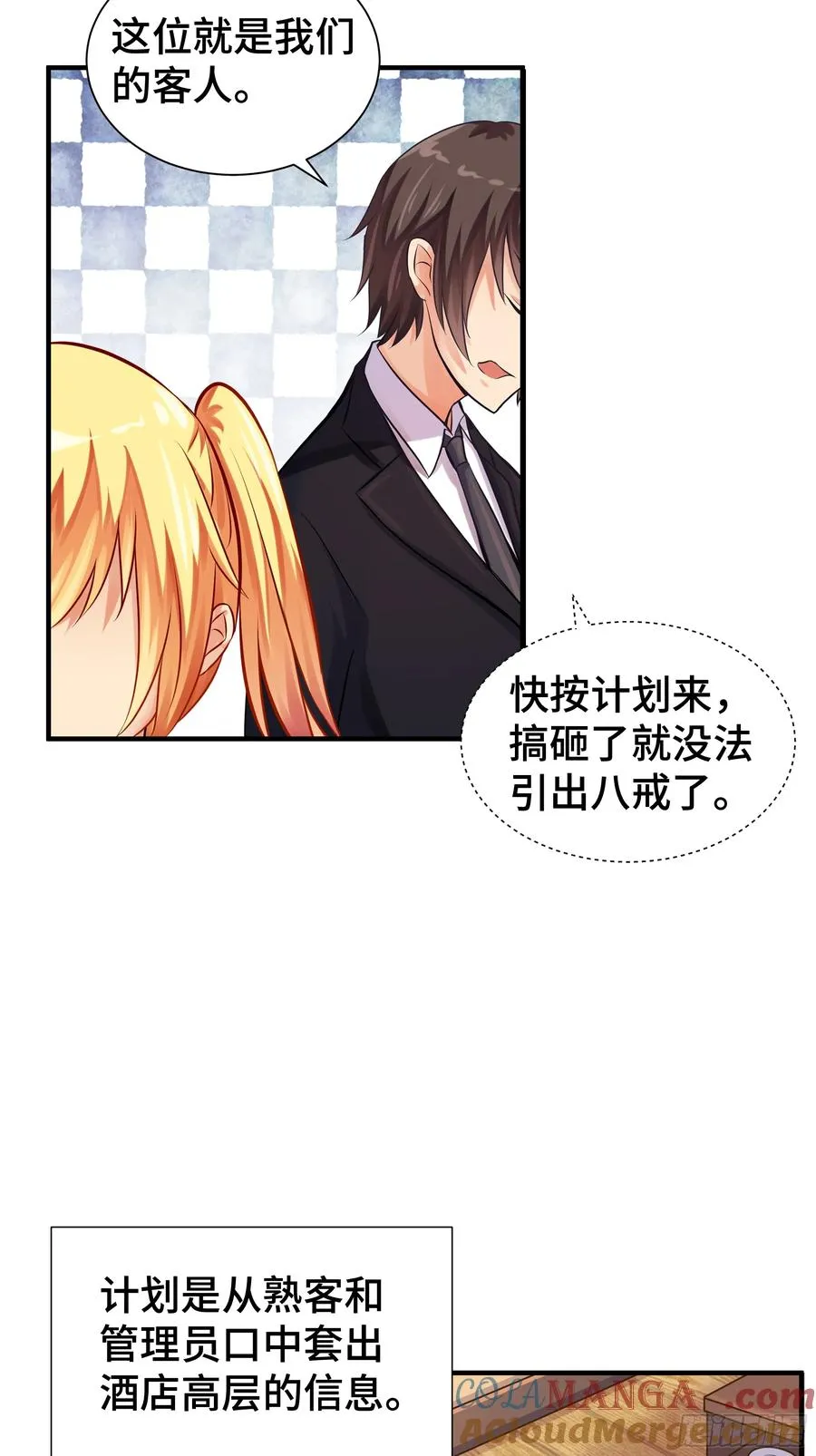 第10话 贵客 第31页