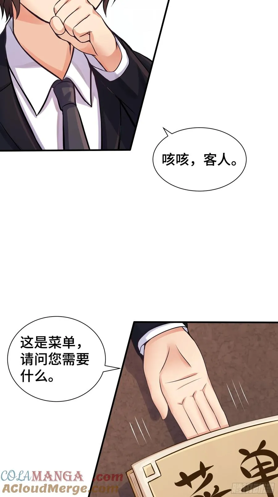 第10话 贵客 第33页