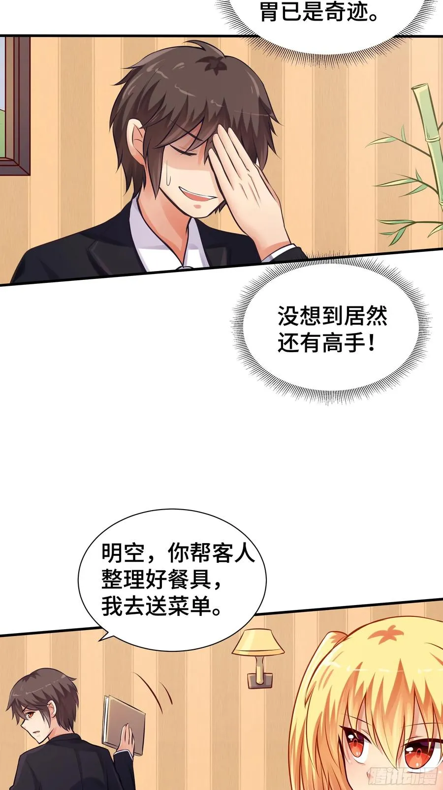 第11话 投食问路 第2页