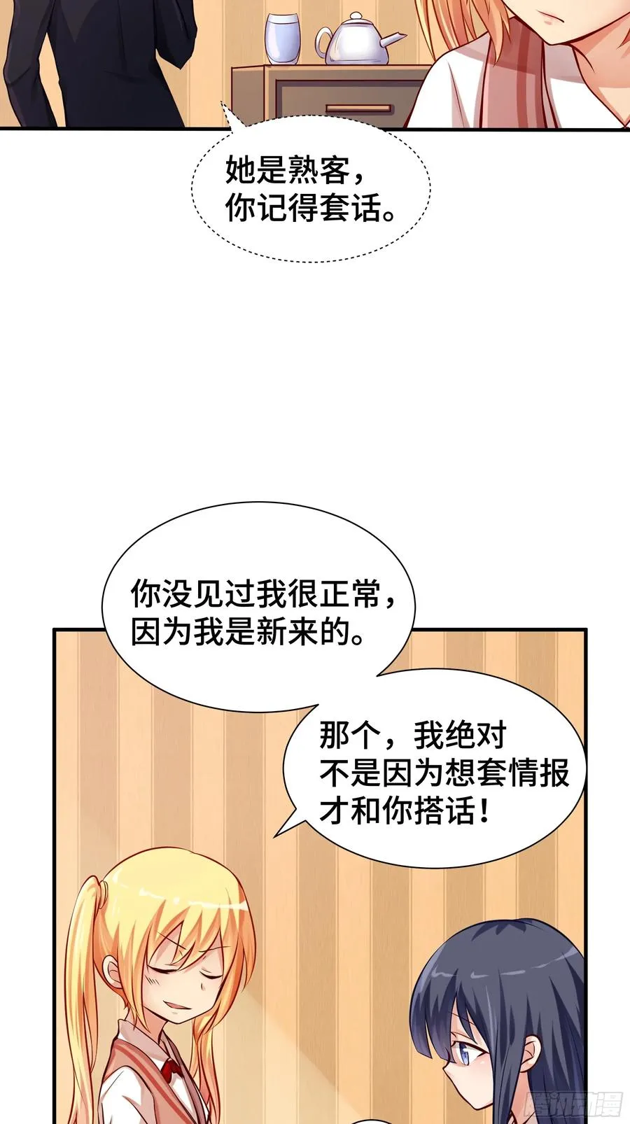 第11话 投食问路 第3页