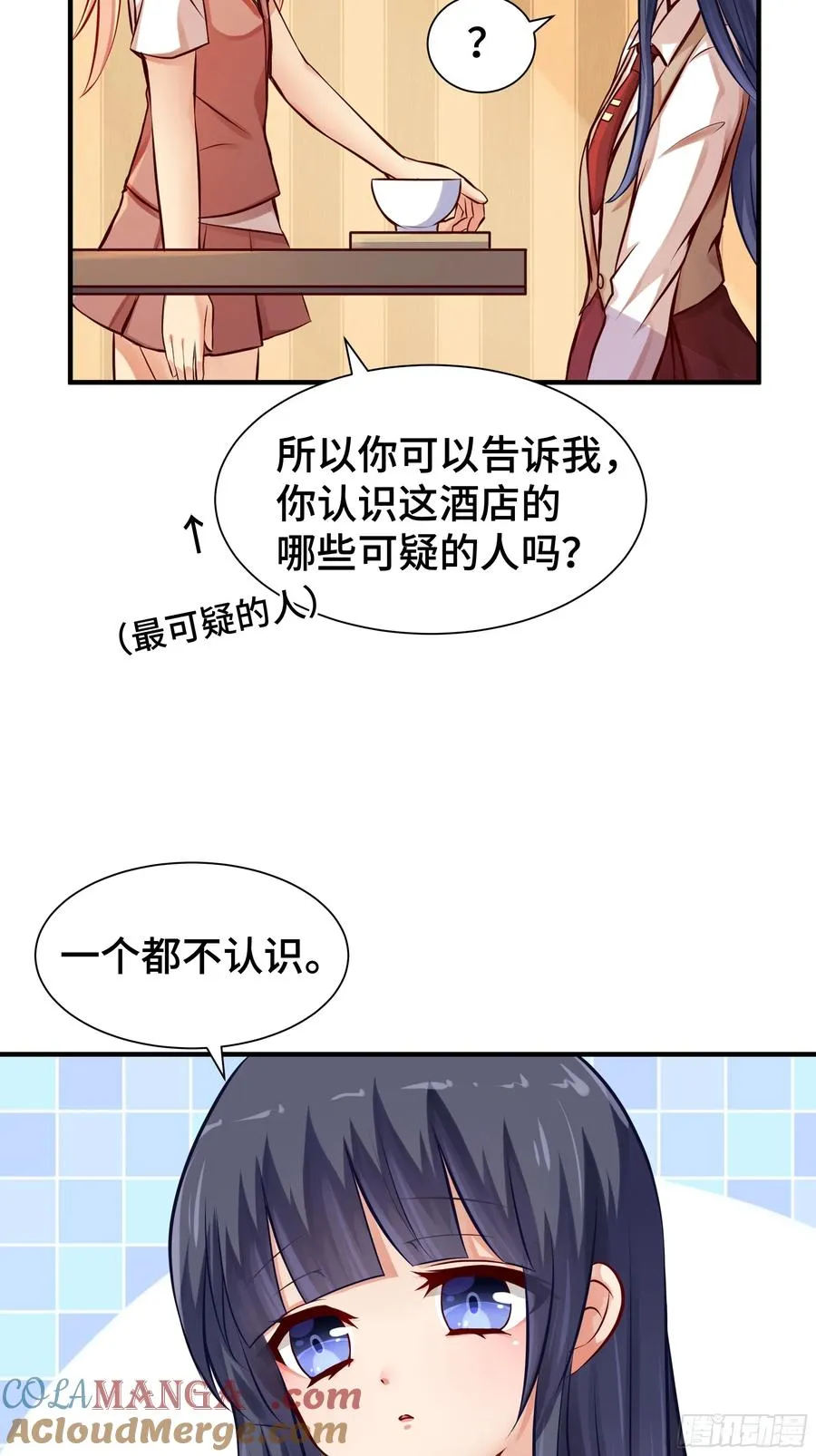 第11话 投食问路 第4页