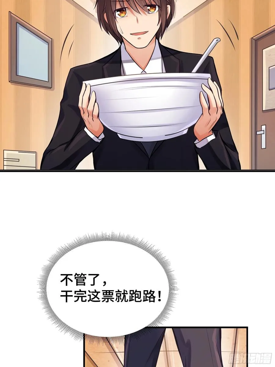 第11话 投食问路 第11页