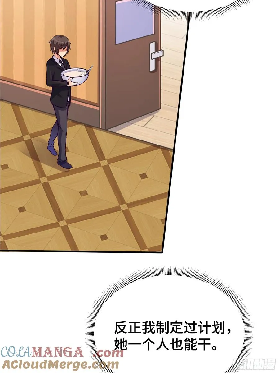 第11话 投食问路 第13页