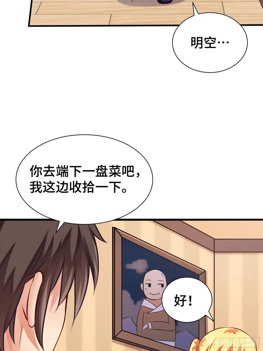 第11话 投食问路 第15页