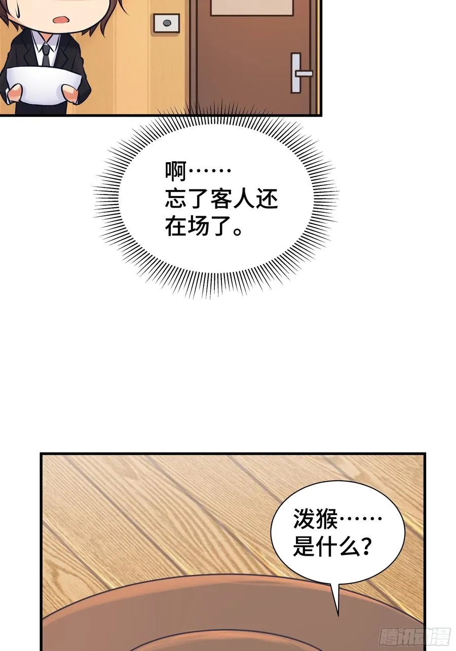 第11话 投食问路 第20页
