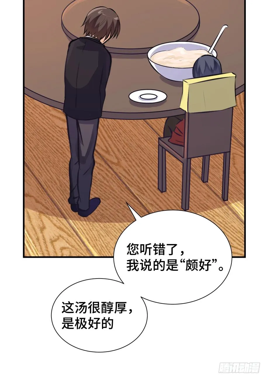 第11话 投食问路 第21页