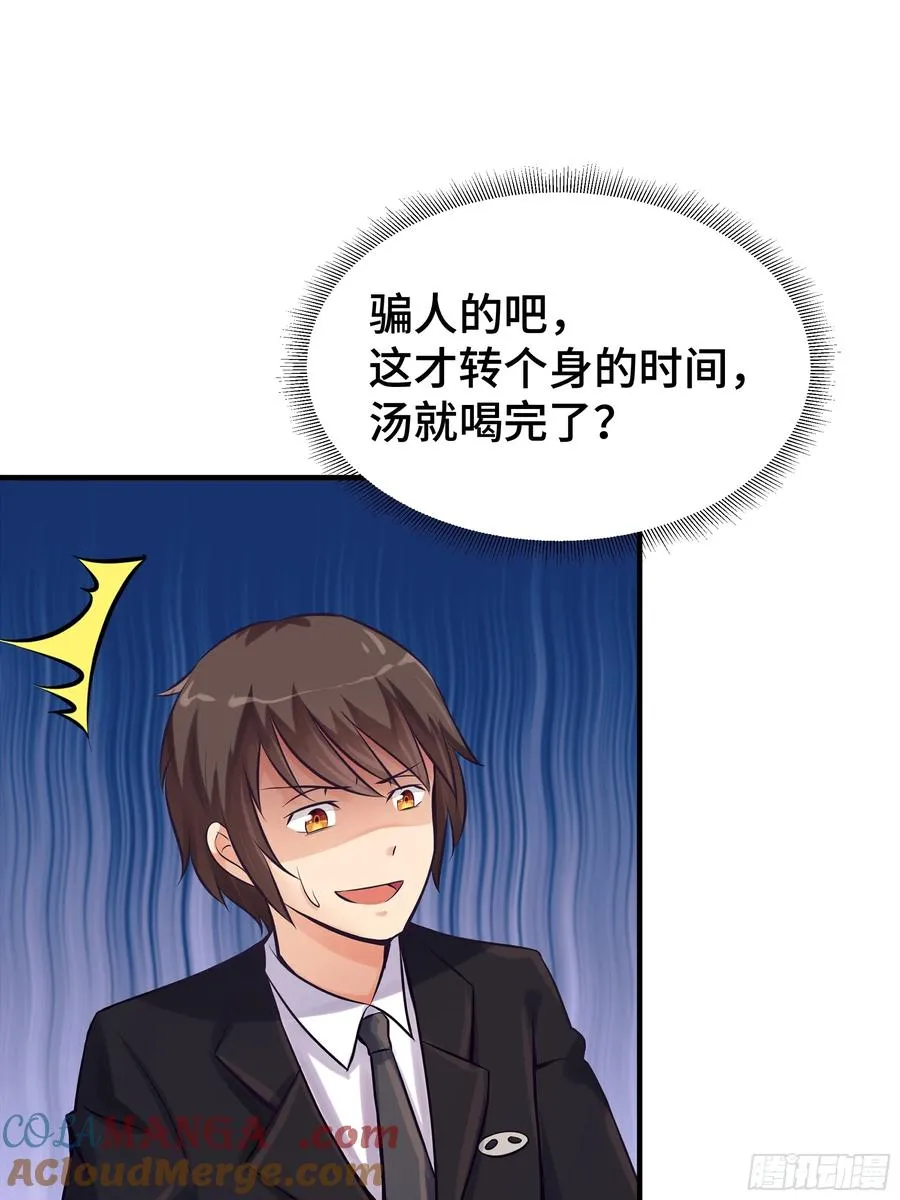 第11话 投食问路 第25页