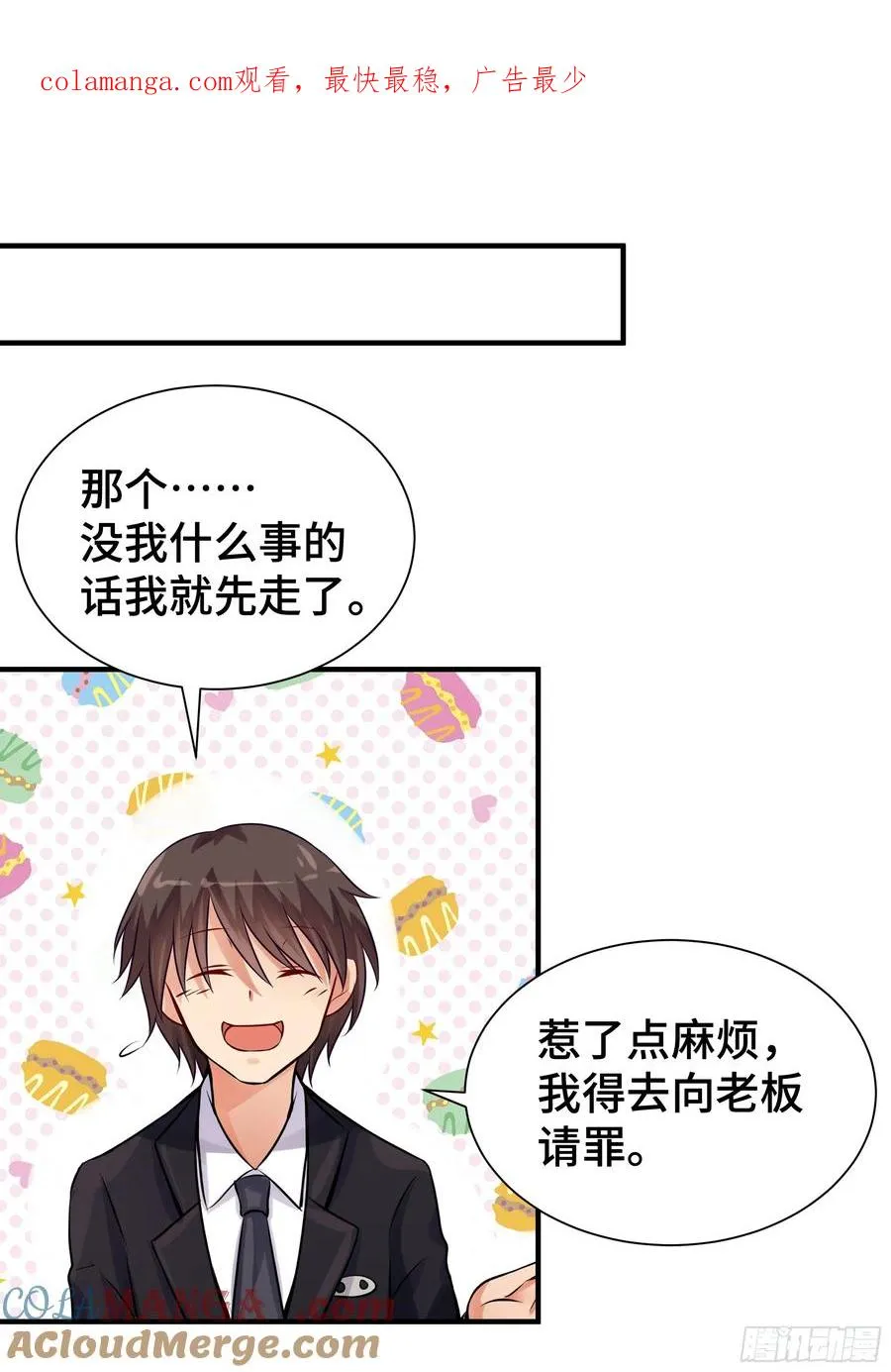 第13话 真面目 第1页