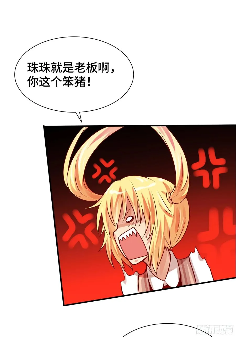 第13话 真面目 第2页