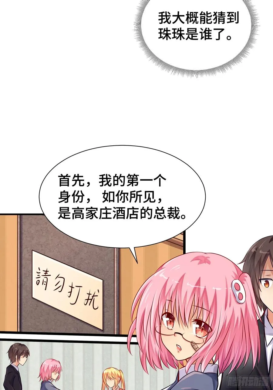 第13话 真面目 第6页