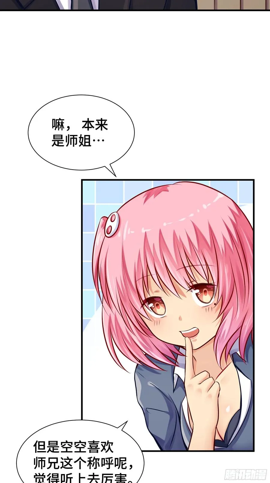 第13话 真面目 第21页