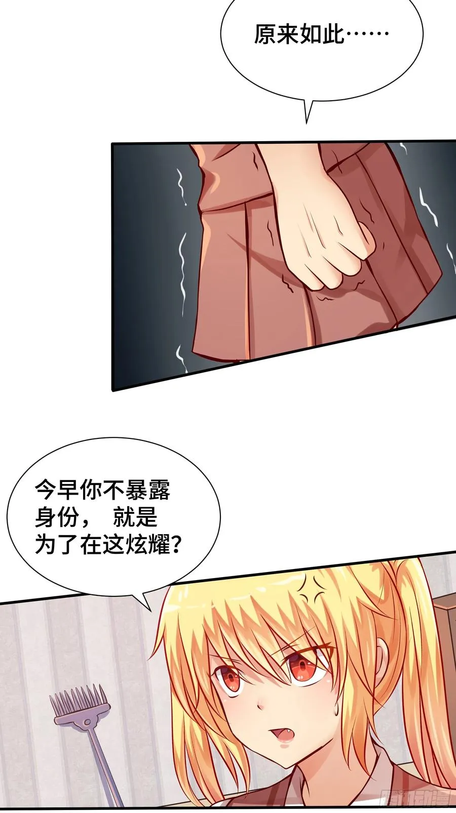 第13话 真面目 第29页