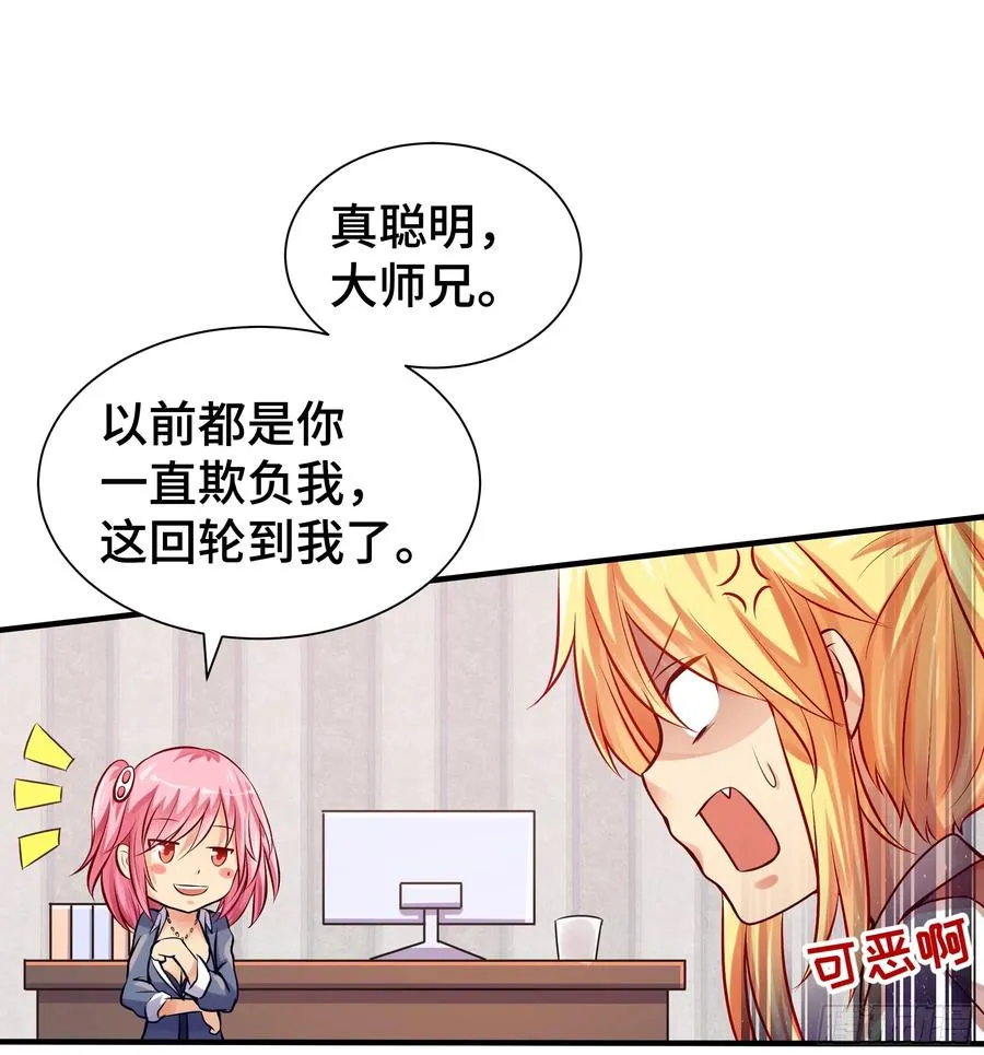 第13话 真面目 第30页
