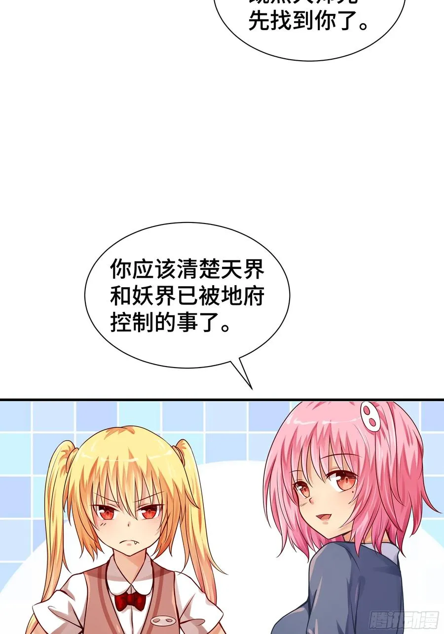 第14话 命运的流向 第3页