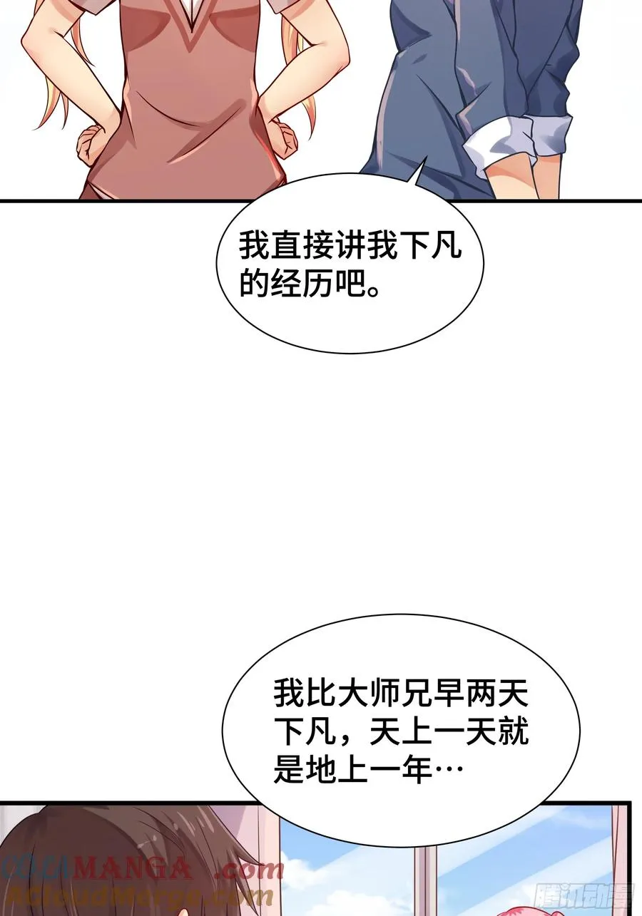 第14话 命运的流向 第4页