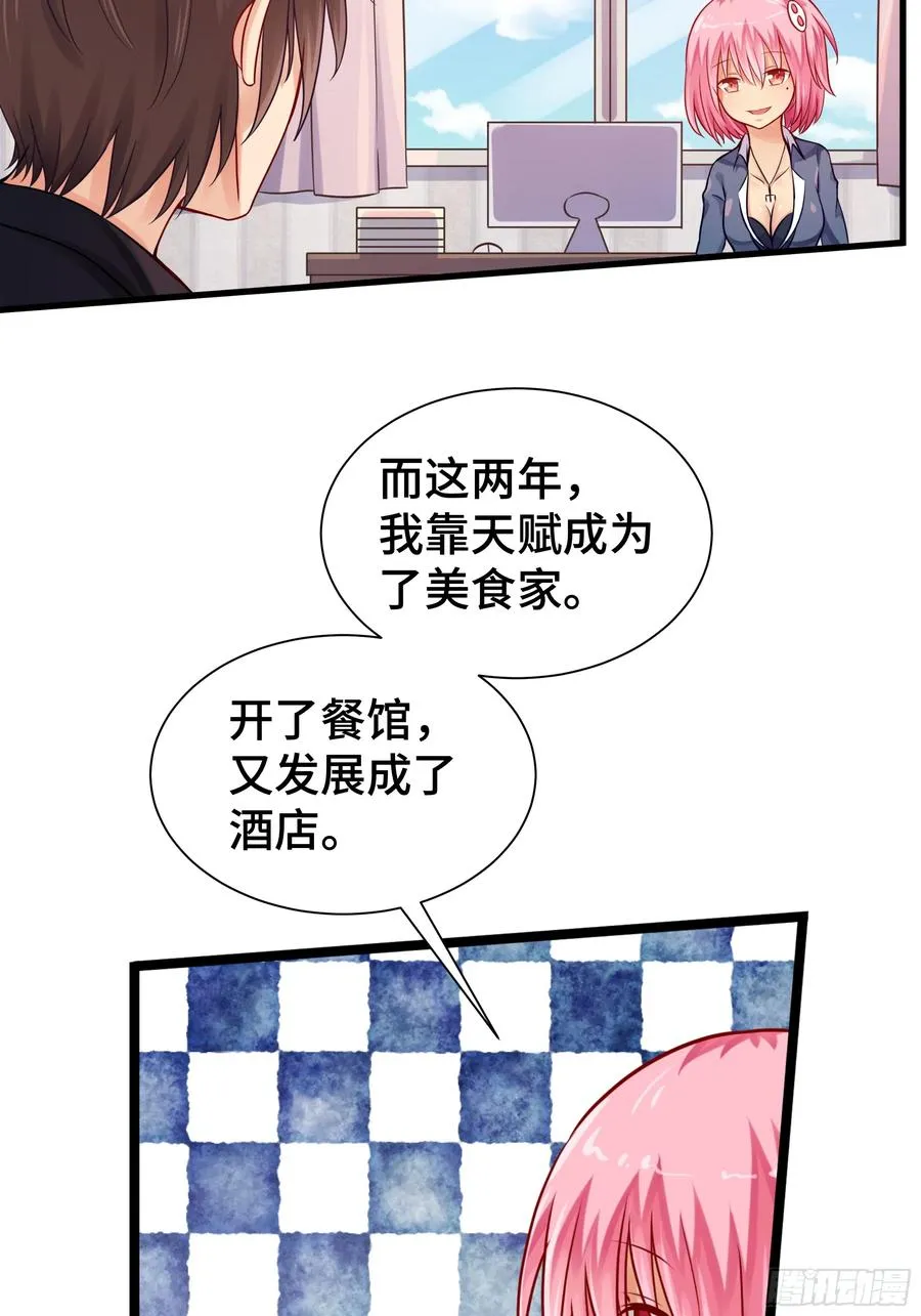 第14话 命运的流向 第5页