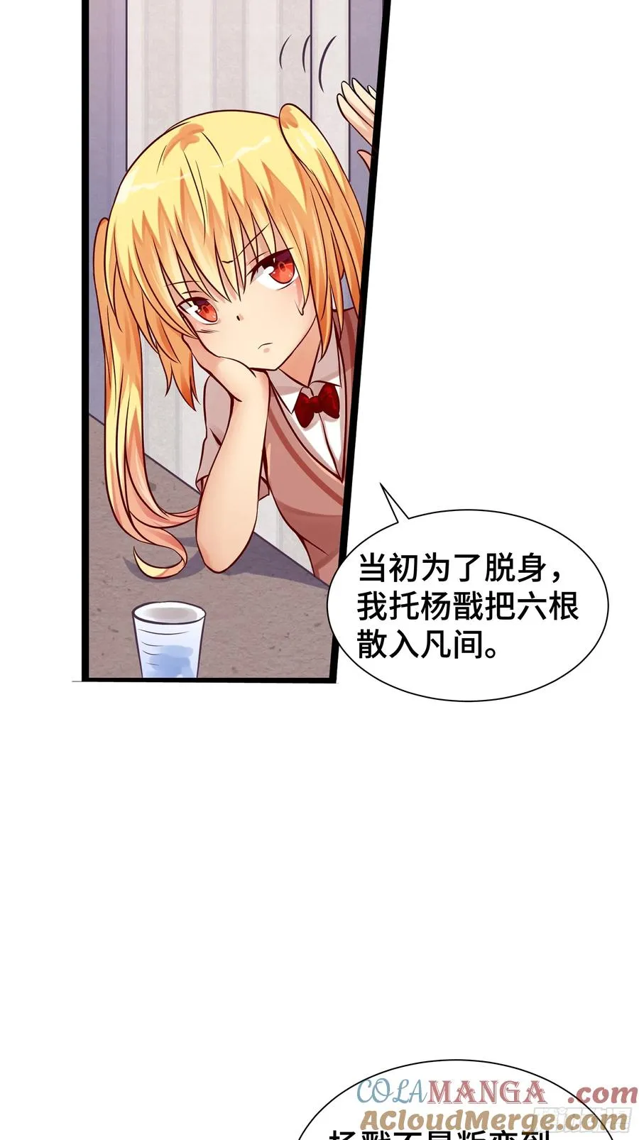 第14话 命运的流向 第16页