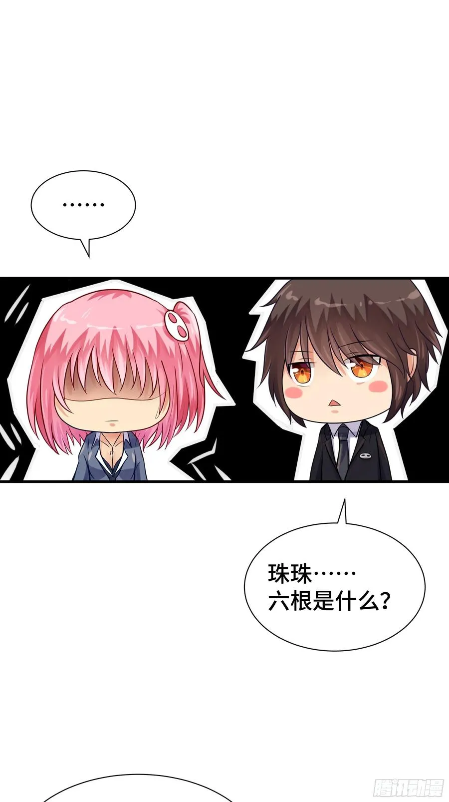 第14话 命运的流向 第20页