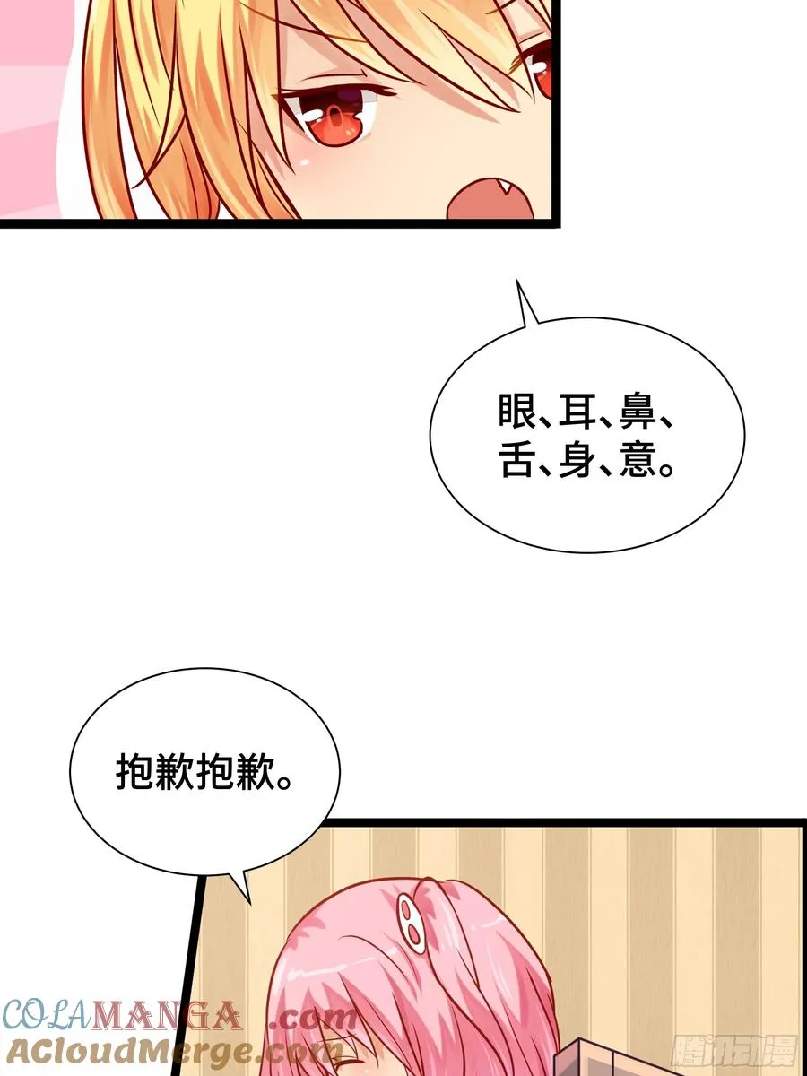 第15话 风沙 第43页