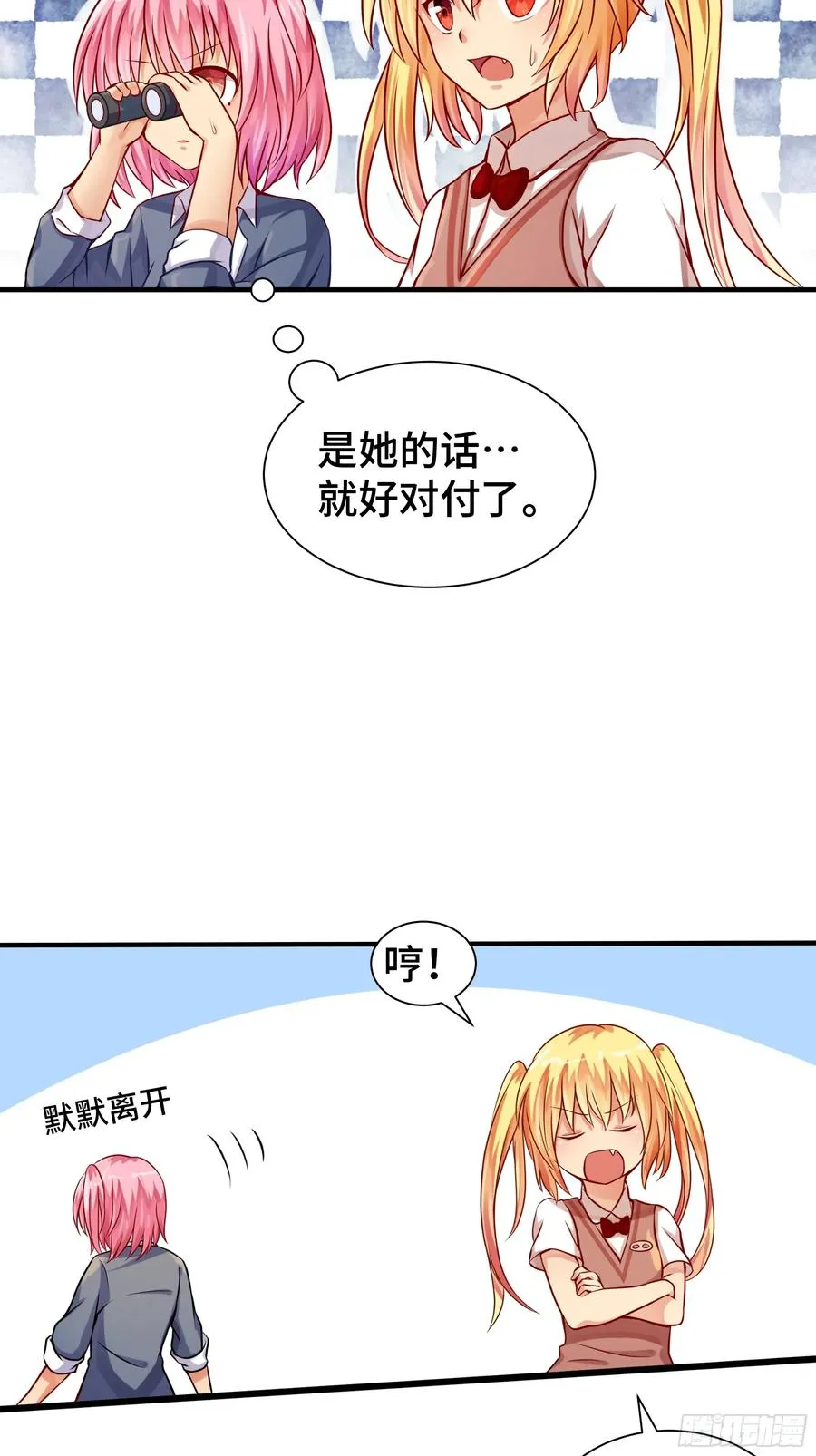 第16话 共同的目标 第4页