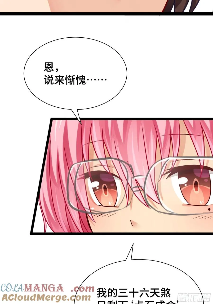 第17话 正面交锋 第3页