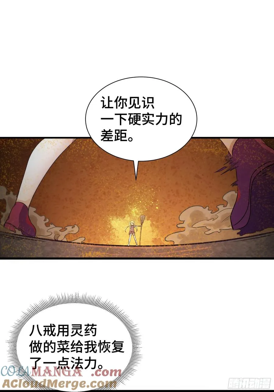 第17话 正面交锋 第35页