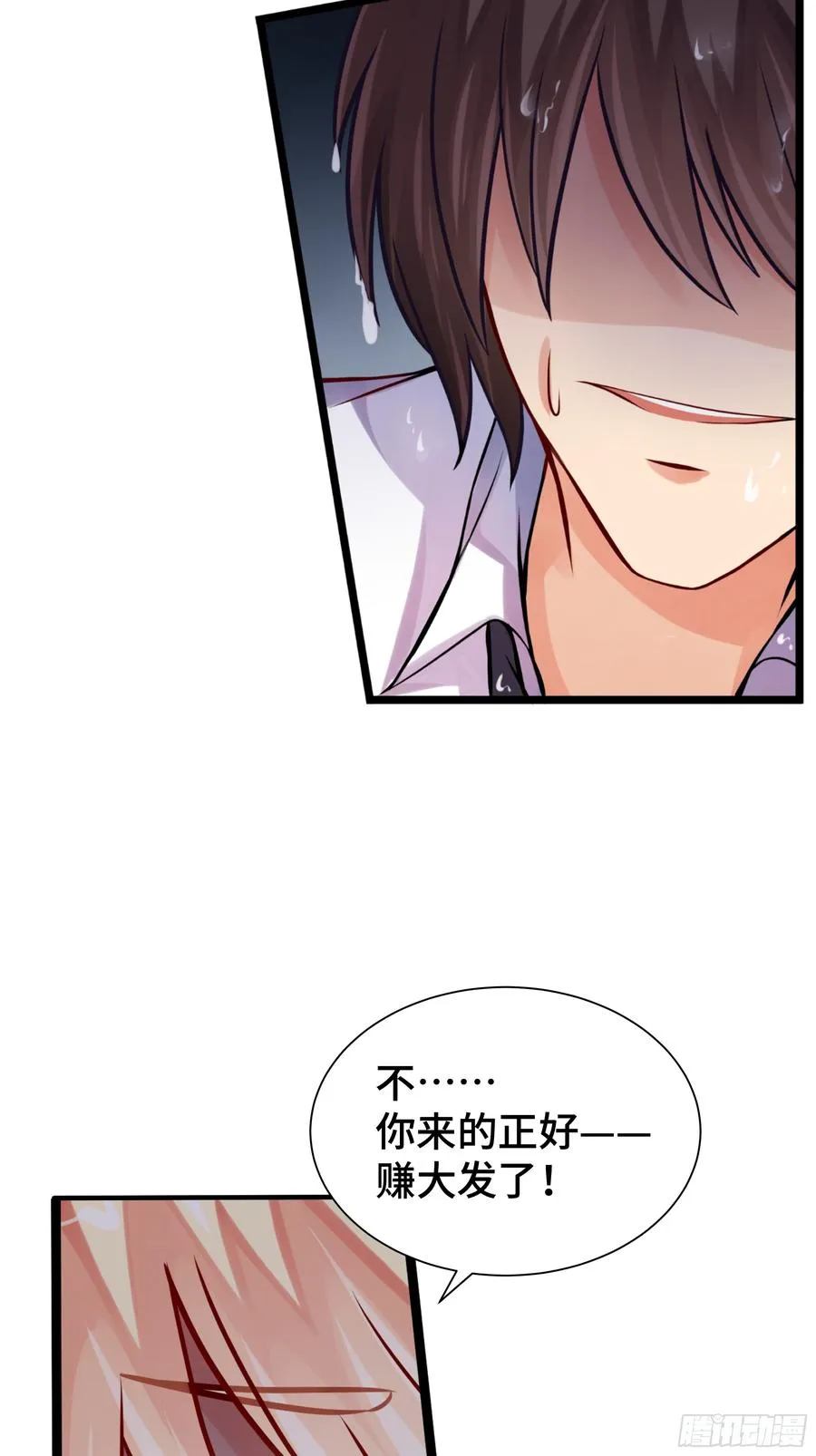 第19话 真实身份 第6页