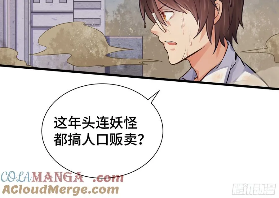 第19话 真实身份 第9页