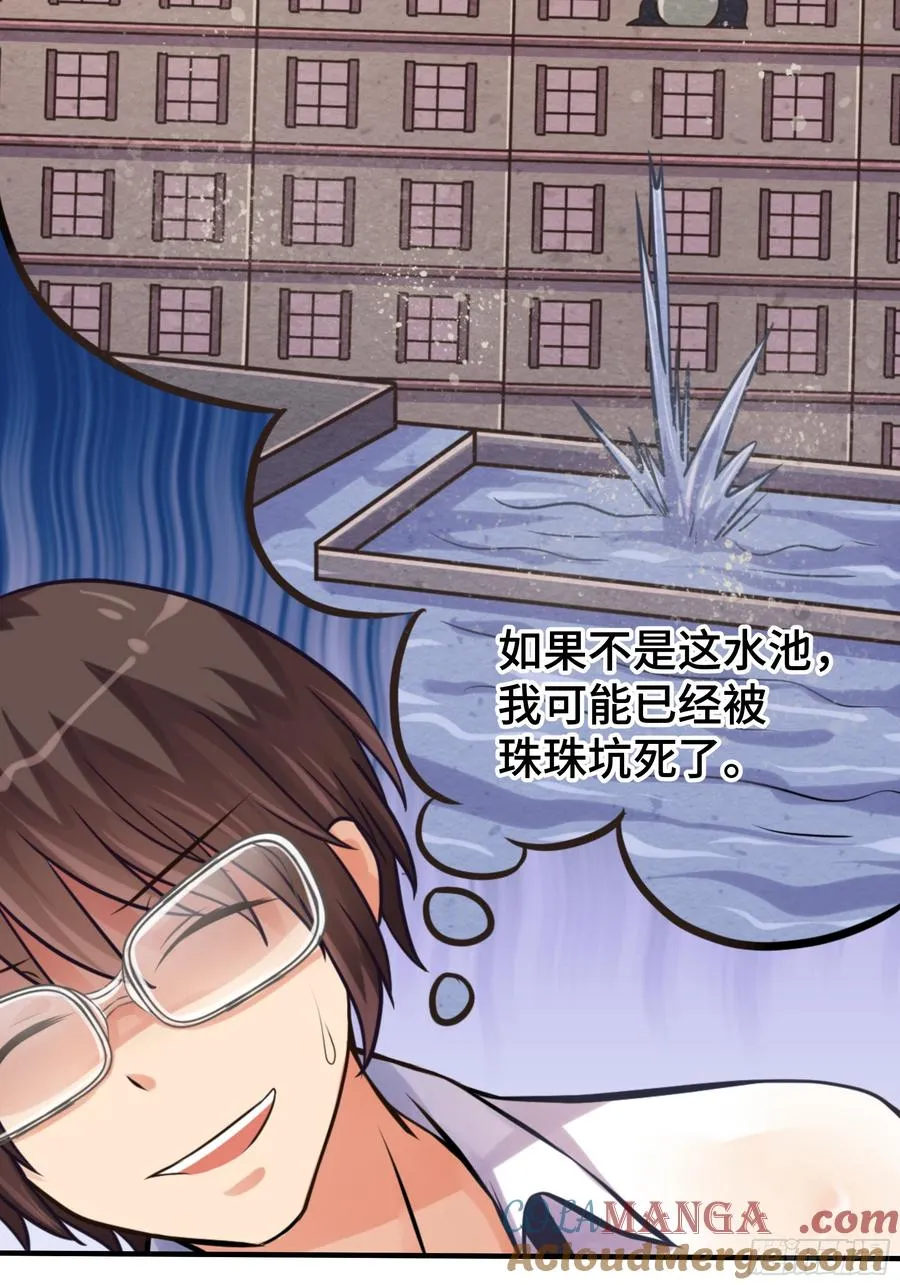 第19话 真实身份 第15页