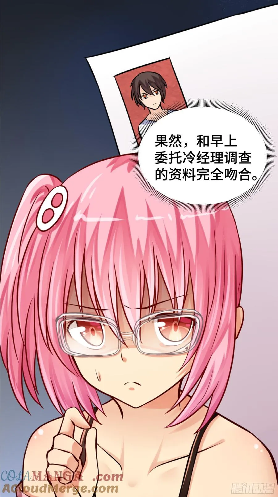 第19话 真实身份 第29页