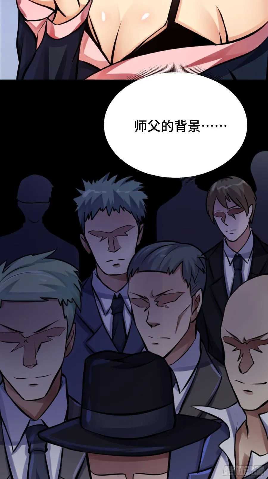 第19话 真实身份 第30页