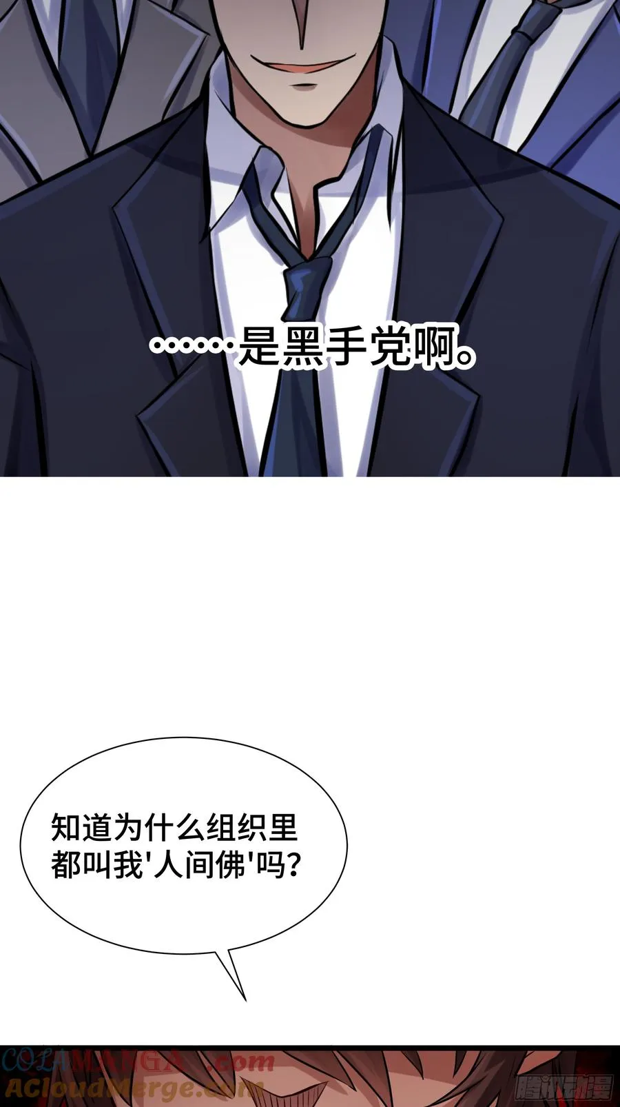 第19话 真实身份 第31页