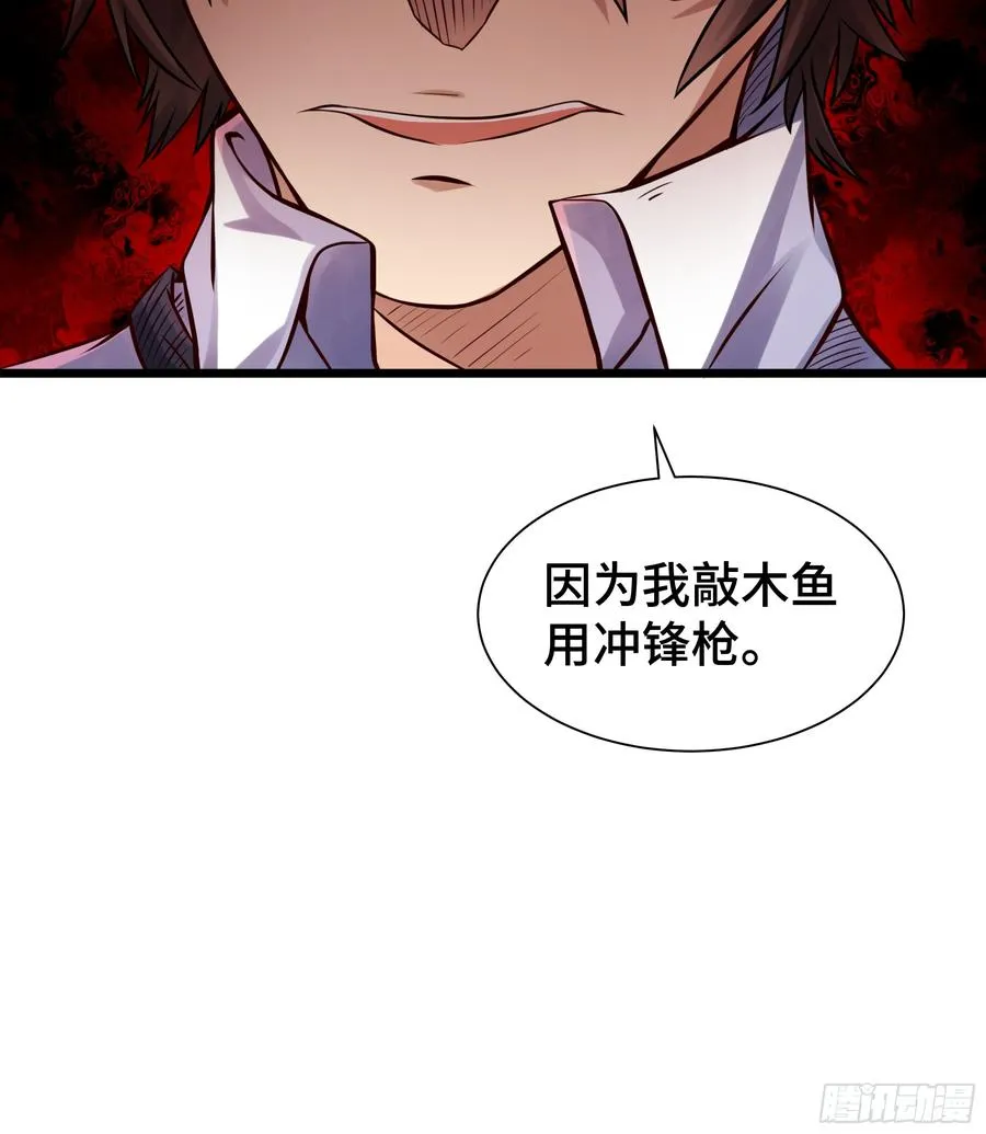第19话 真实身份 第32页