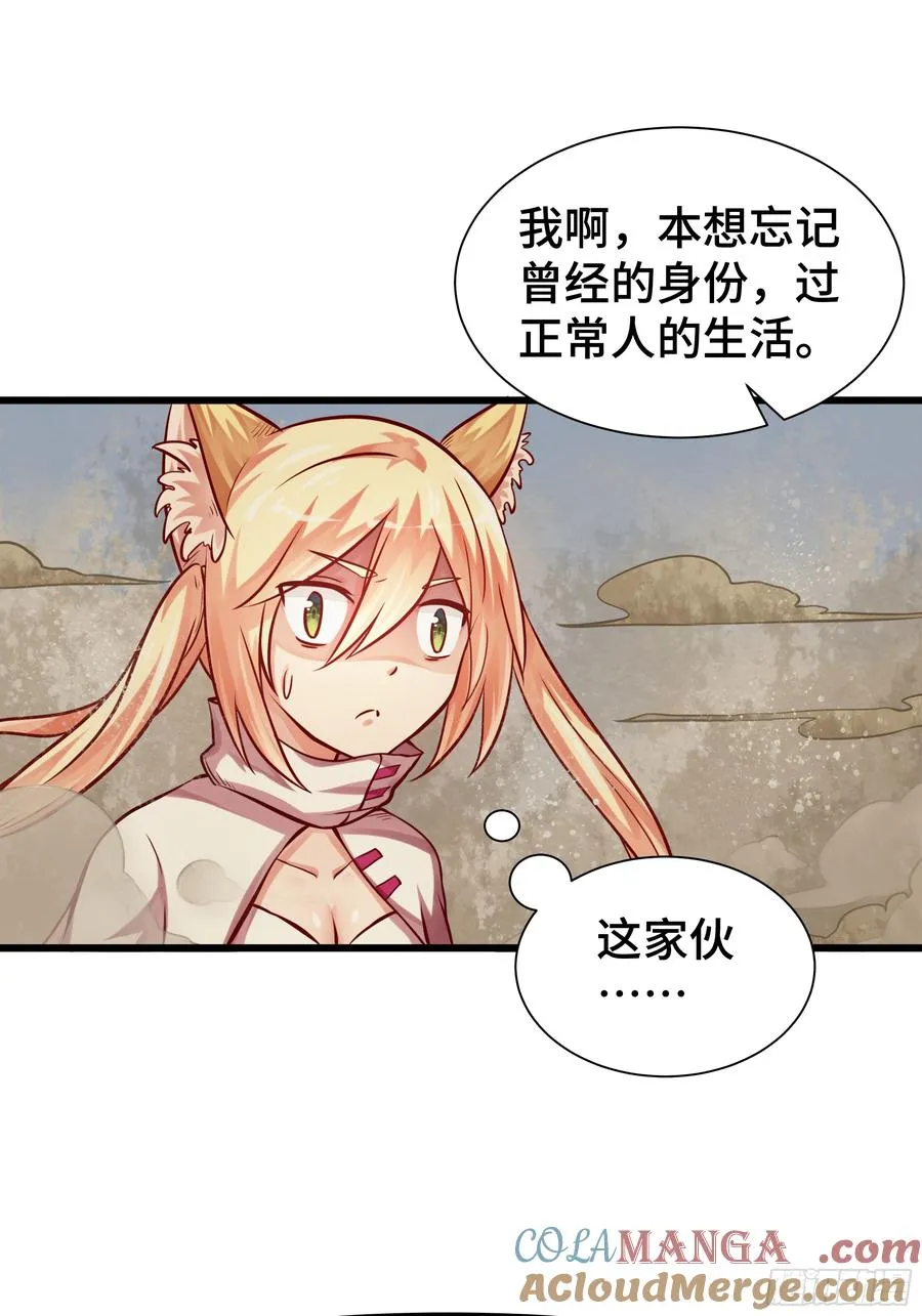 第19话 真实身份 第33页