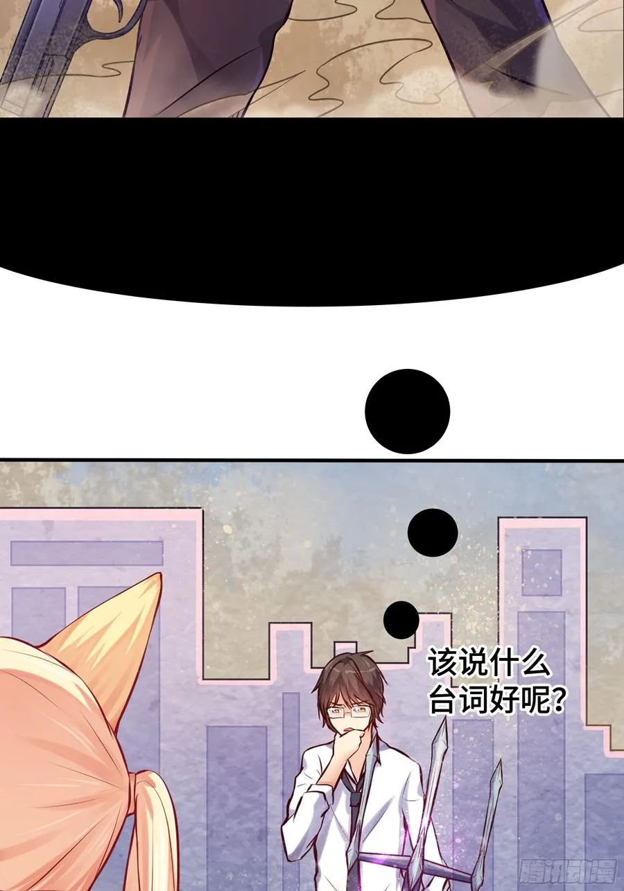 第19话 真实身份 第36页