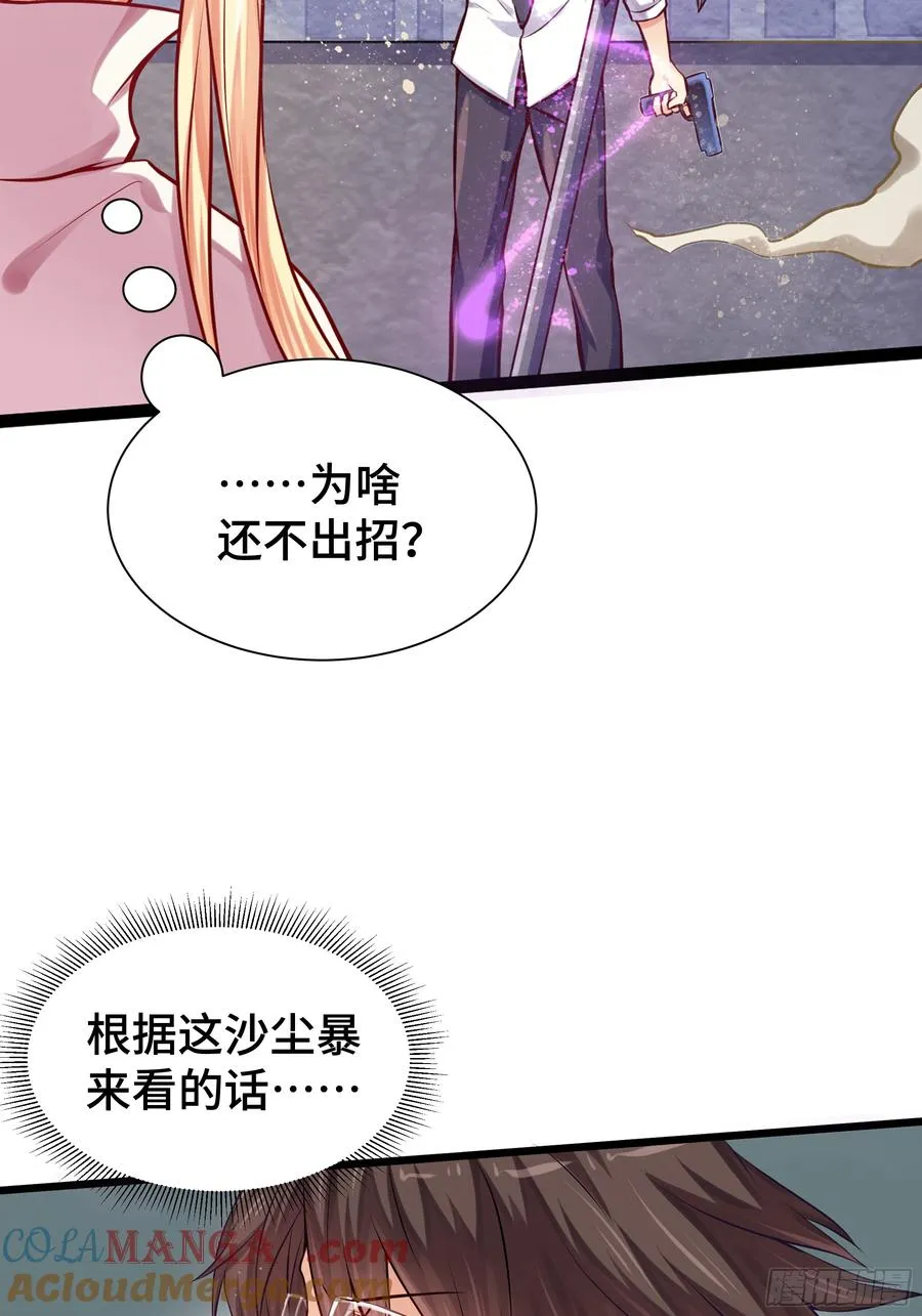 第19话 真实身份 第37页