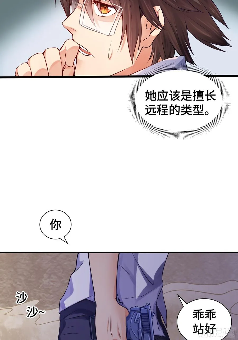 第19话 真实身份 第38页