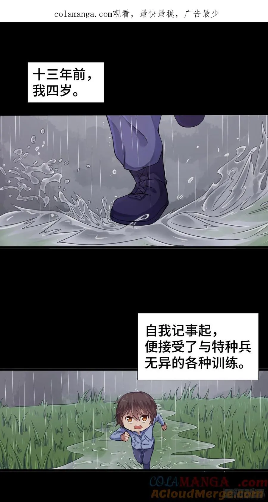 第20话 唐玄的过往 第1页