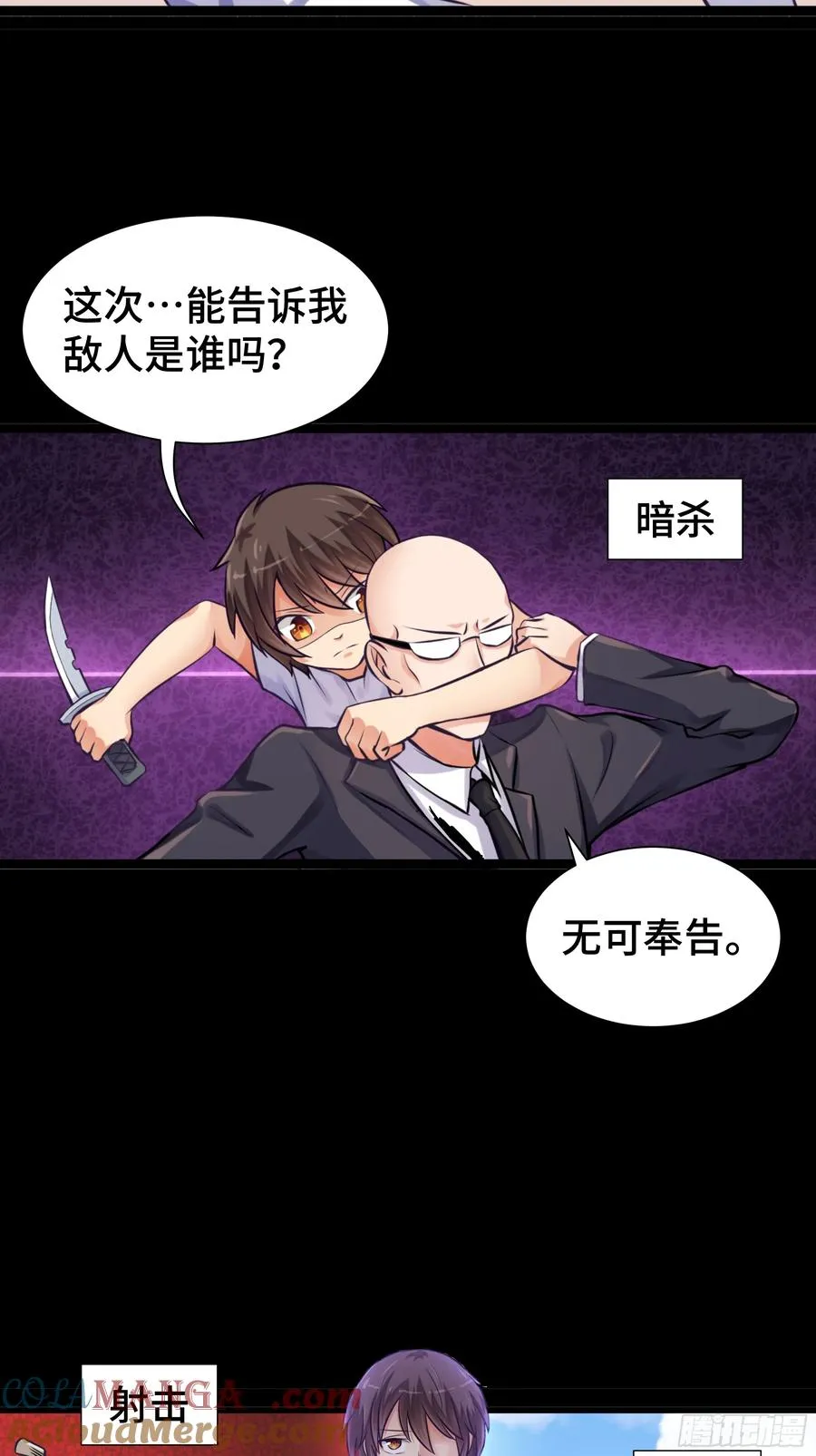 第20话 唐玄的过往 第5页
