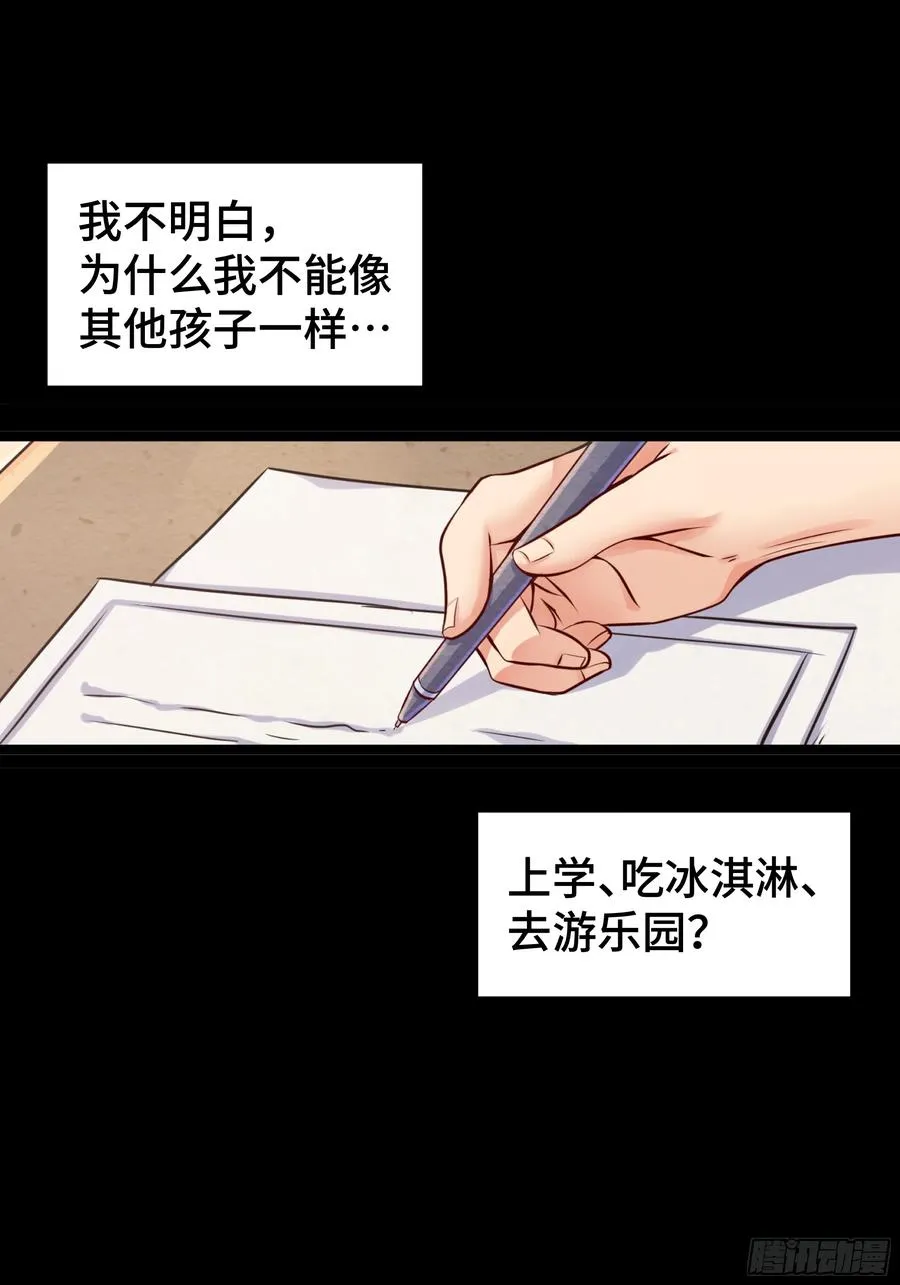 第20话 唐玄的过往 第8页