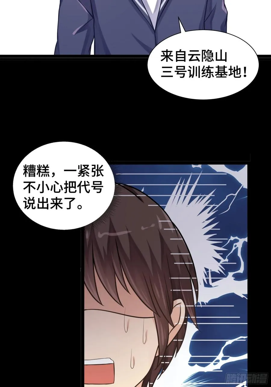 第20话 唐玄的过往 第20页