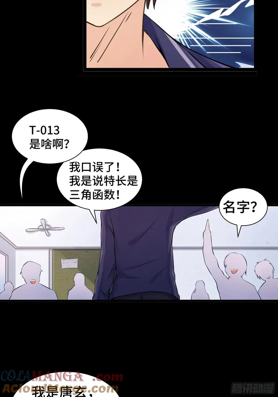 第20话 唐玄的过往 第21页
