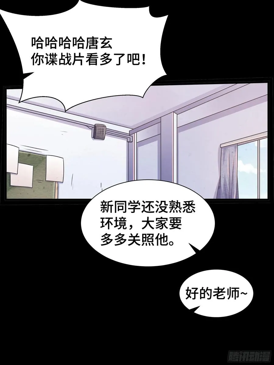 第20话 唐玄的过往 第34页
