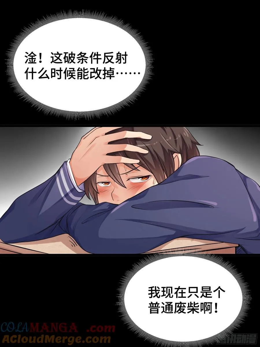 第20话 唐玄的过往 第35页