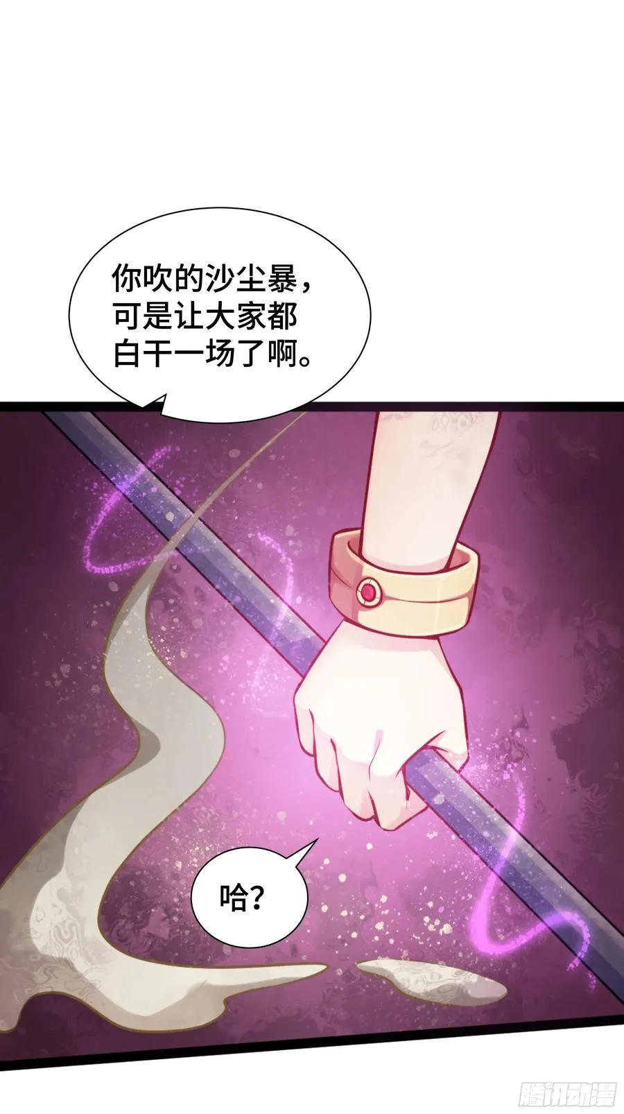 第21话 狂风忽止 第2页