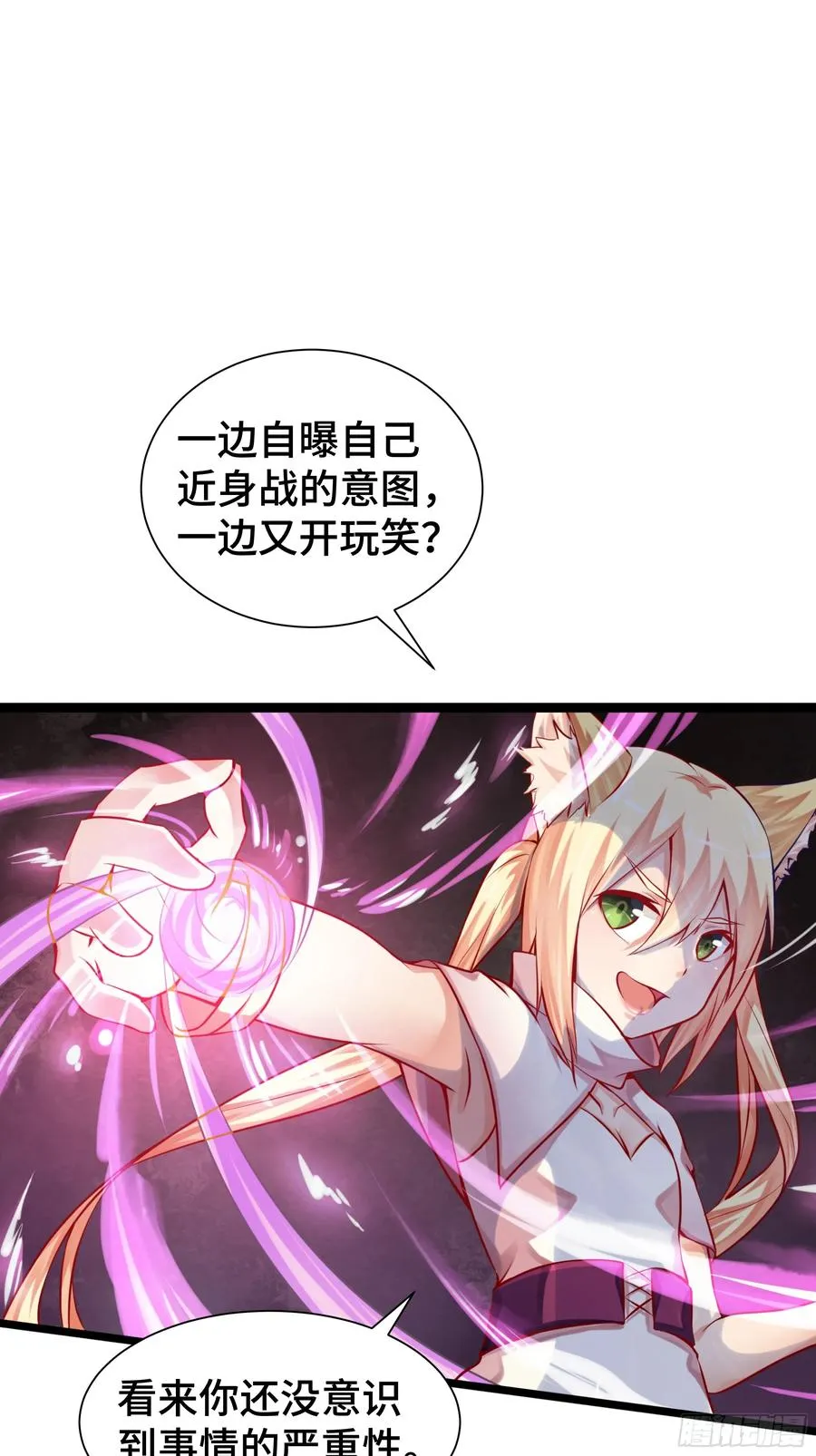 第21话 狂风忽止 第3页