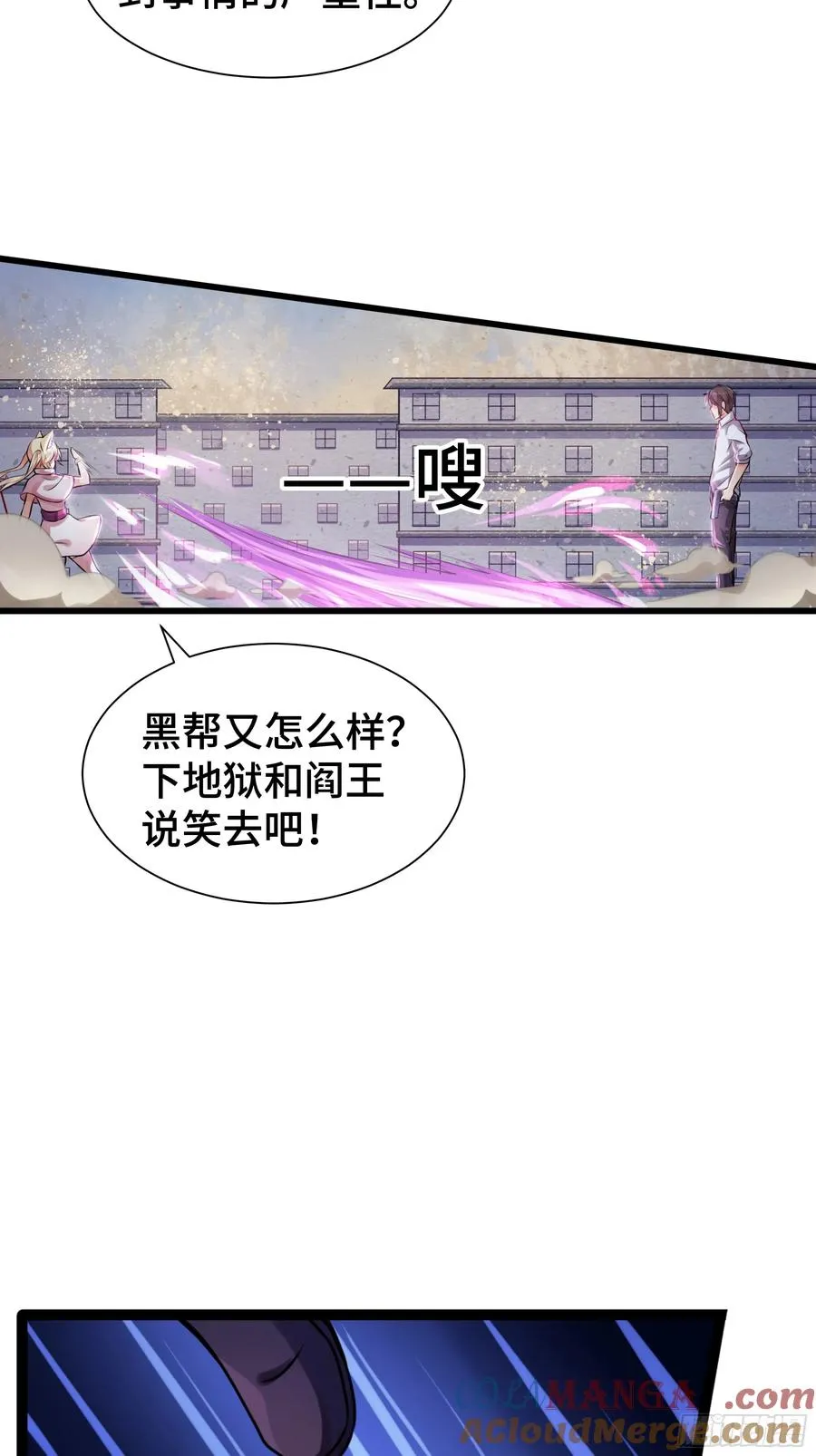 第21话 狂风忽止 第4页
